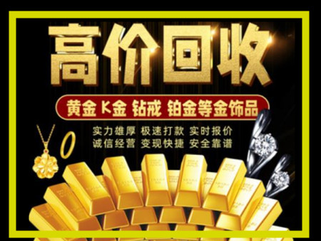 峨边黄金回收